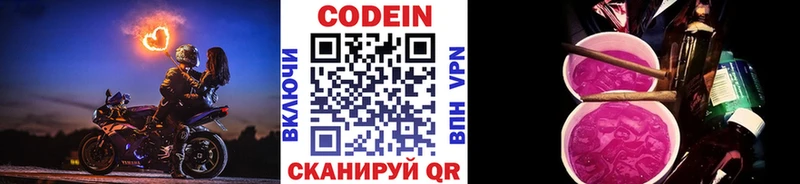 Codein Purple Drank  Мирный 